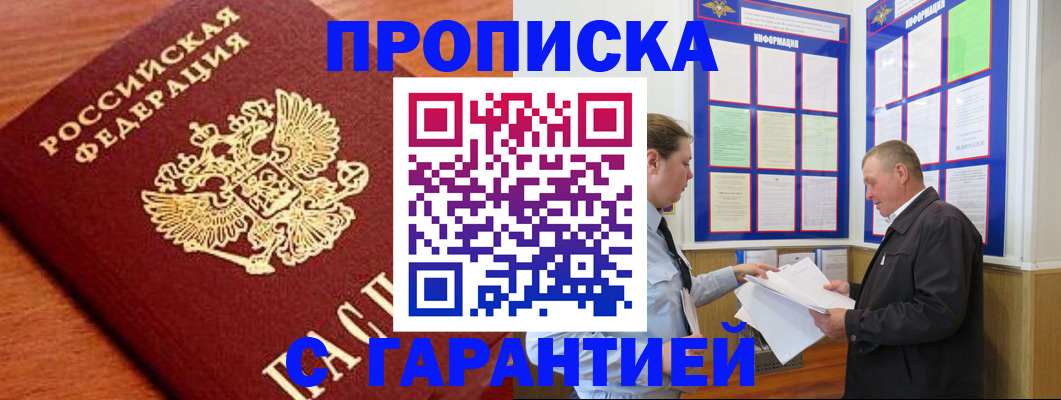 прописка для школы в Коммунаре