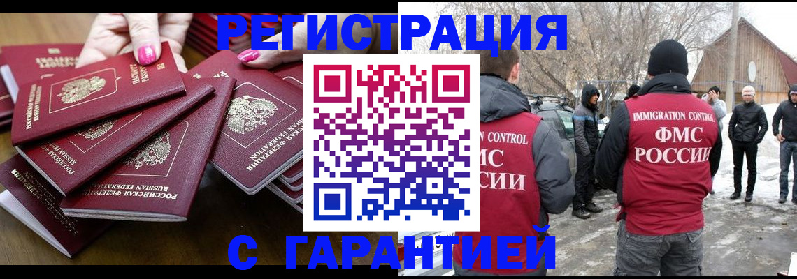 купить прописку в Коммунаре